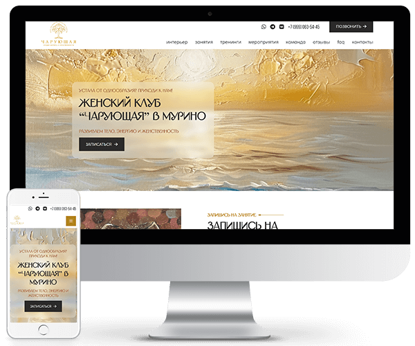Чарующая.рф